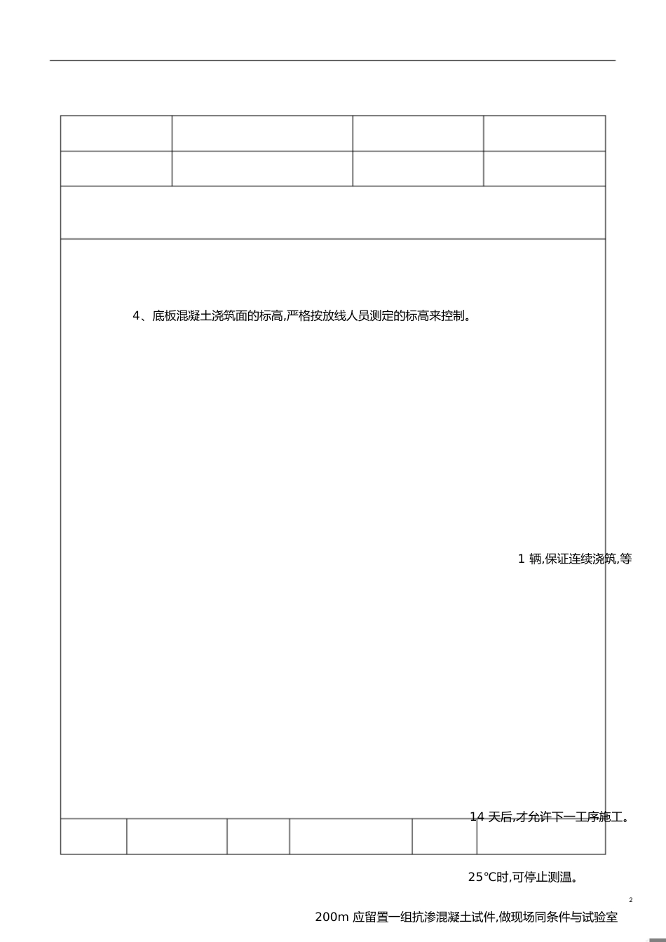 大体积混凝土技术交底[共4页]_第2页