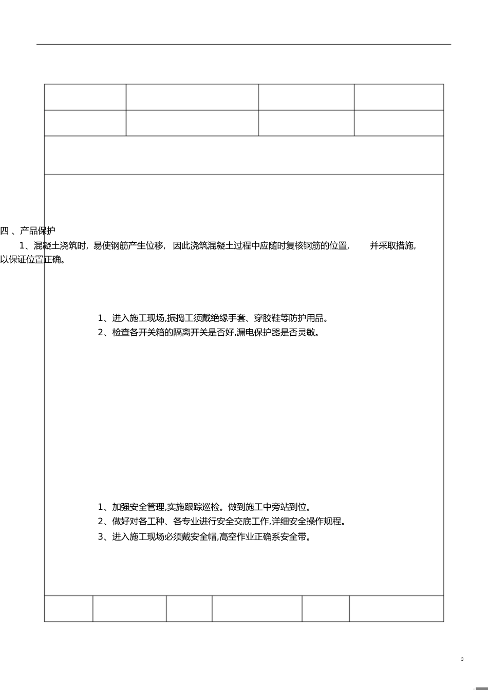 大体积混凝土技术交底[共4页]_第3页