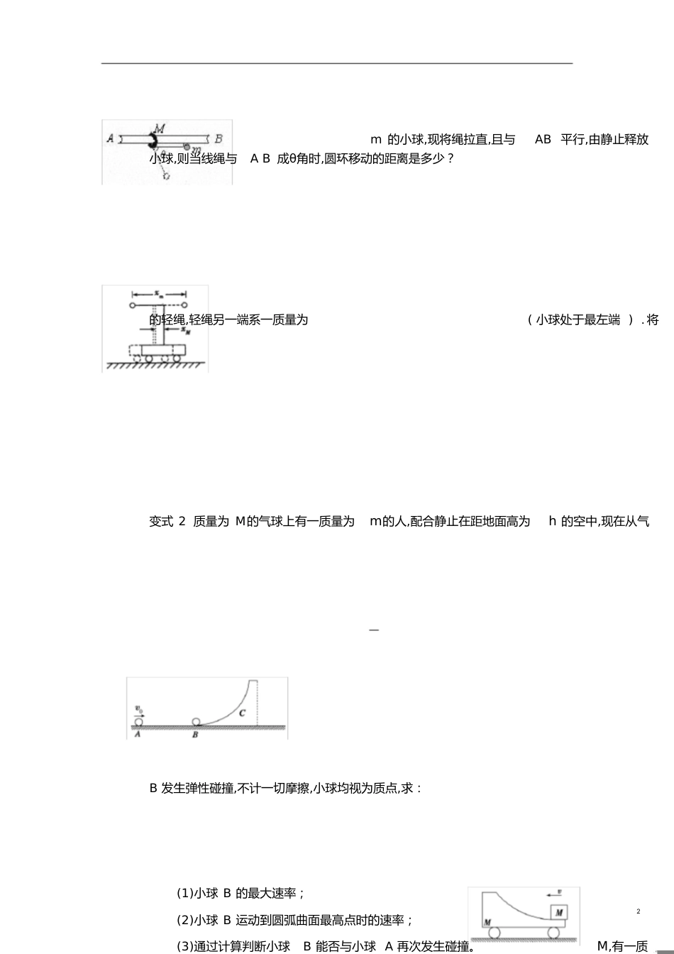 分方向(水平方向)动量守恒的应用常见例题全带答案[共3页]_第2页