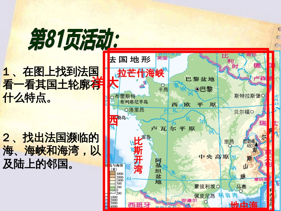 地理《法国》课件1(湘教版七年级下册)[共49页]_第3页