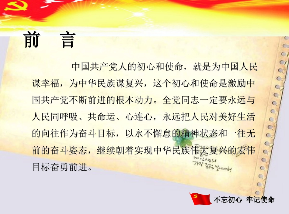 党的十九大精讲解读+书记讲党课+2018年最新[共58页]_第2页