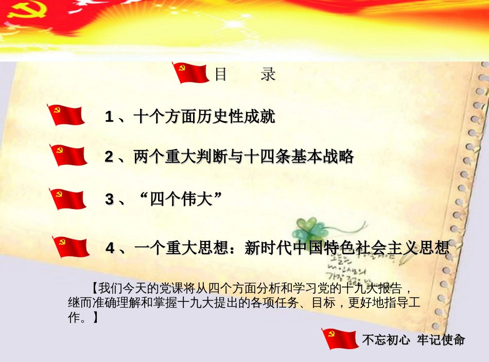 党的十九大精讲解读+书记讲党课+2018年最新[共58页]_第3页