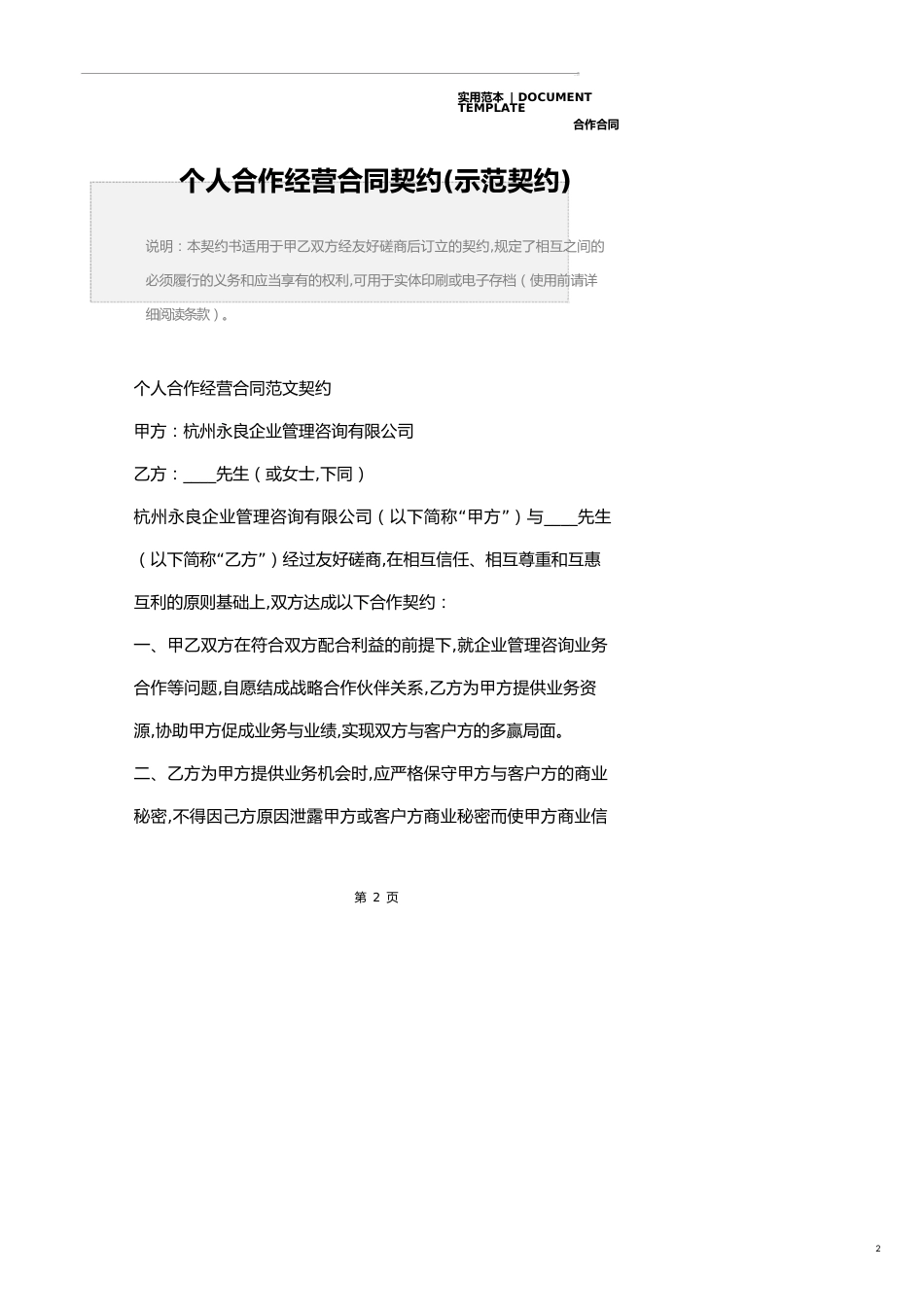 个人合作经营合同协议(示范协议)_第2页