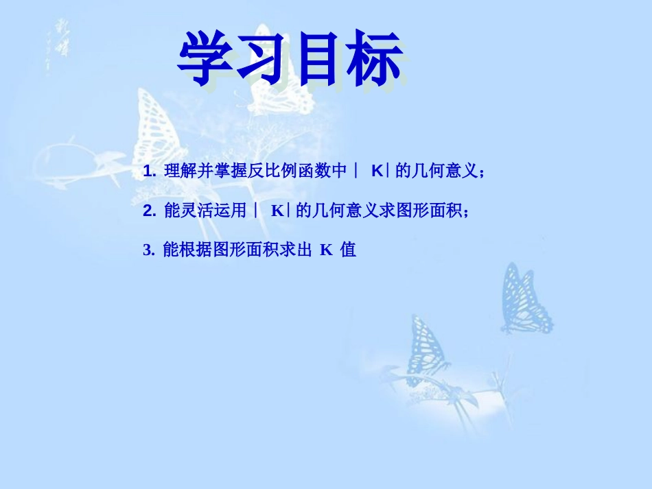 反比例函数中K的几何意义[共16页]_第3页