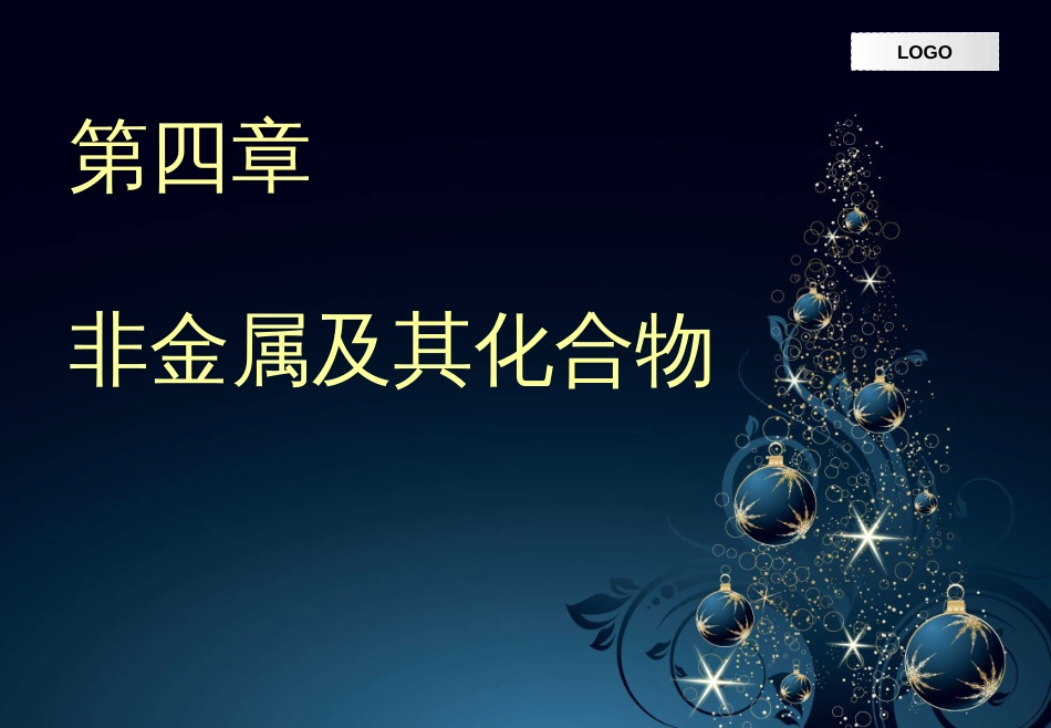 高中化学必修一---硅[共65页]_第1页