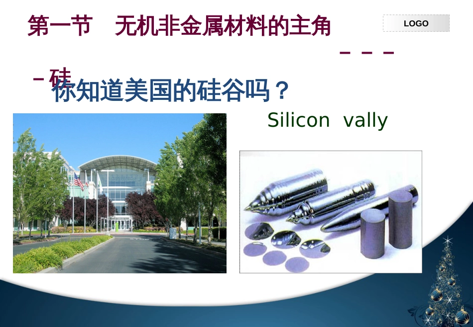 高中化学必修一---硅[共65页]_第2页