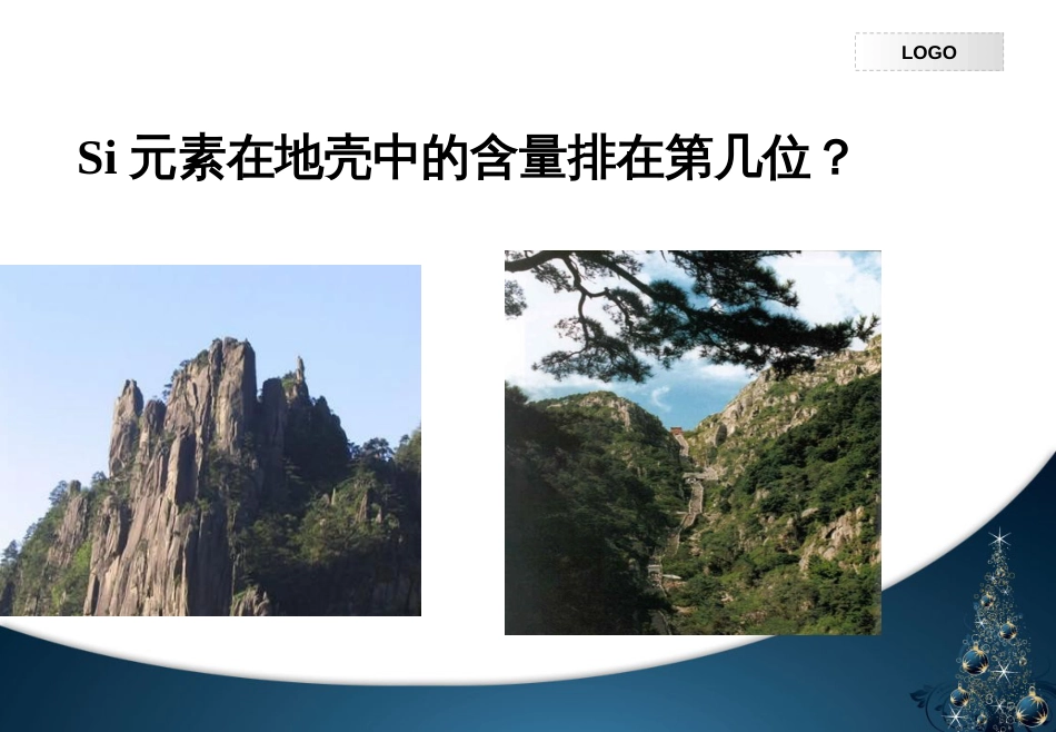 高中化学必修一---硅[共65页]_第3页