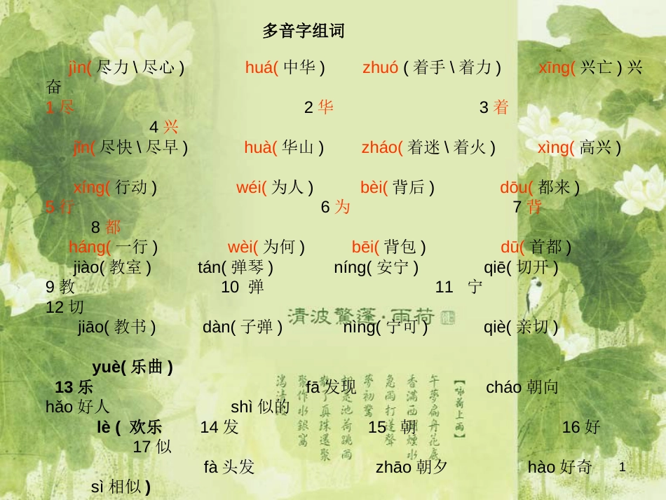 二年级上语文个别重点[共11页]_第1页