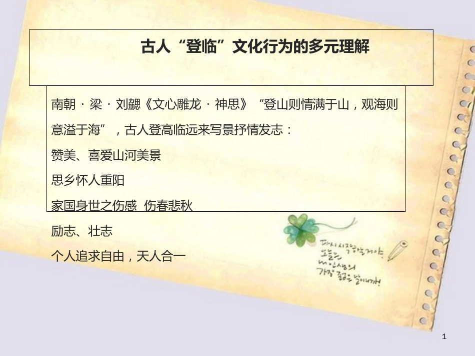 登快阁ppt[共8页]_第1页