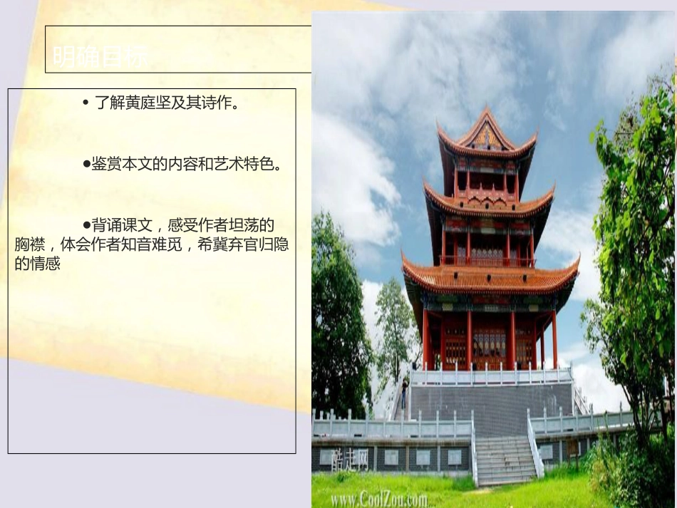 登快阁ppt[共8页]_第2页