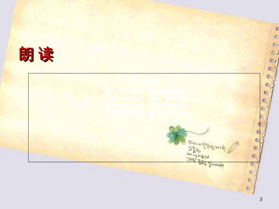 登快阁ppt[共8页]_第3页