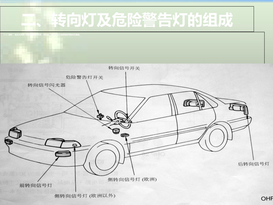 第三节、转向灯、危险警报灯及其电路_第3页