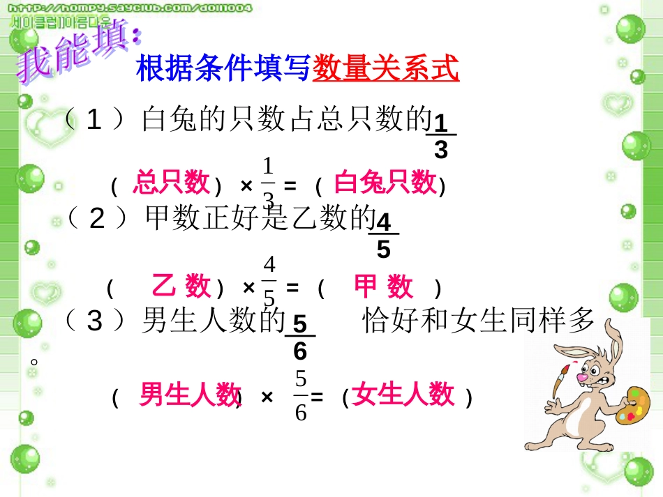 分数除法应用题(一)[共16页]_第3页