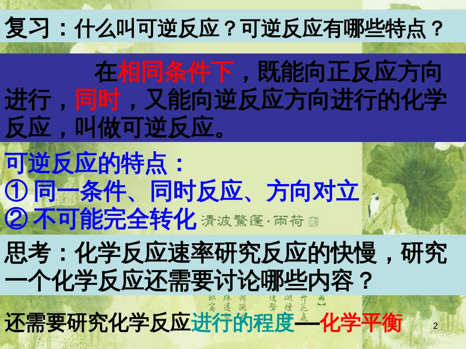 第3章 化学反应速率和化学平衡ppt[共42页]_第2页