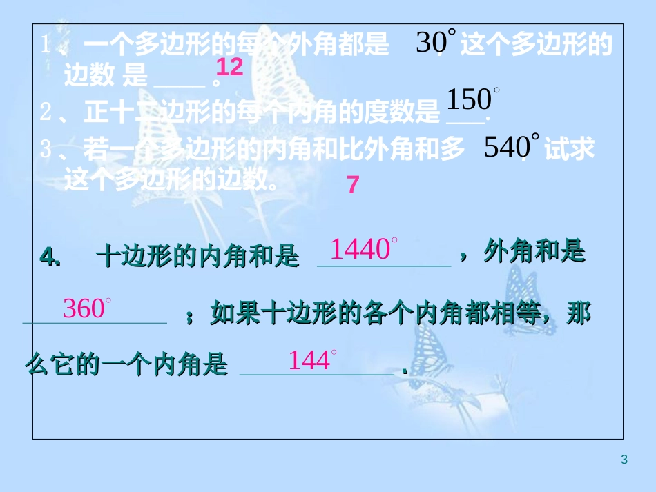 多边形的内角和与外角和练习题[共10页]_第3页