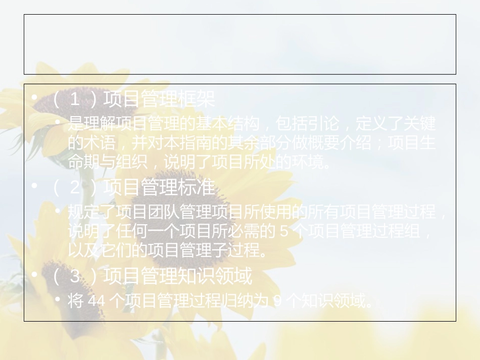 第5讲-项目管理知识体系_第3页