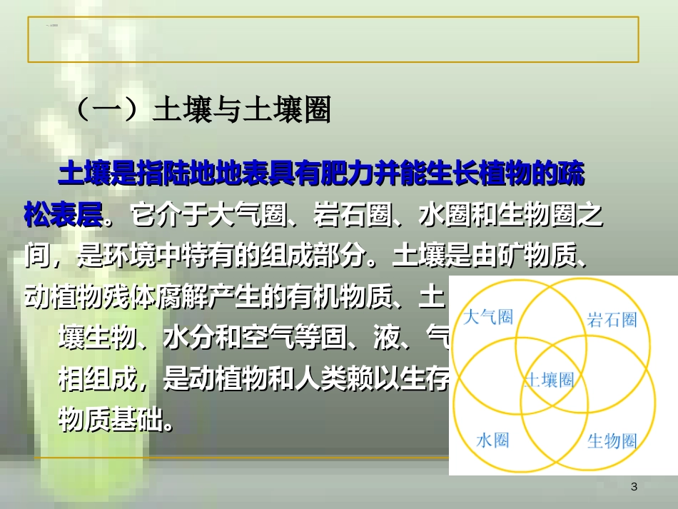 第四章土壤环境监测[共59页]_第3页