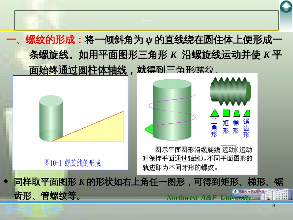 第10章-连接[共98页]_第3页