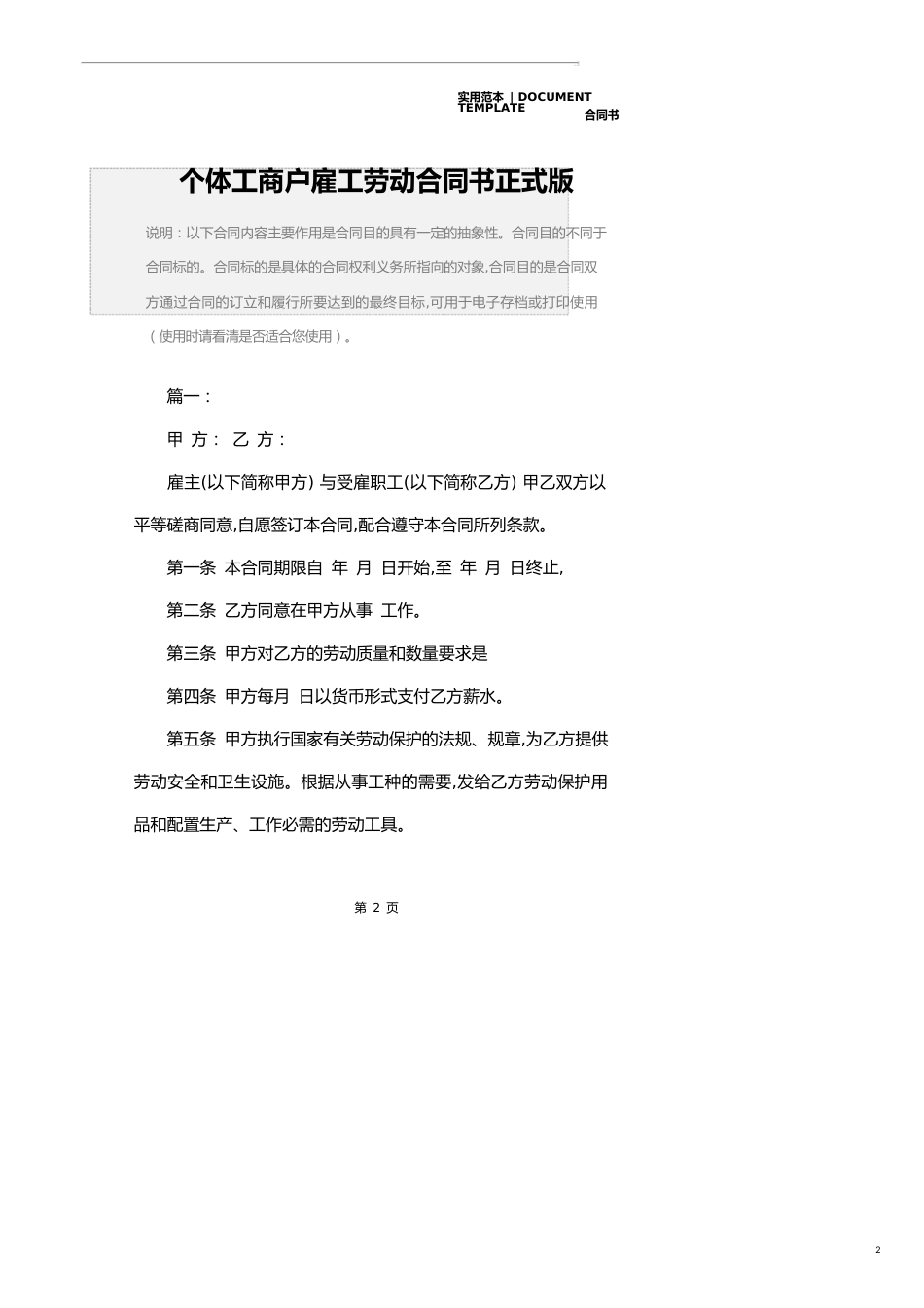 个体工商户雇工劳动合同书正式版_第2页