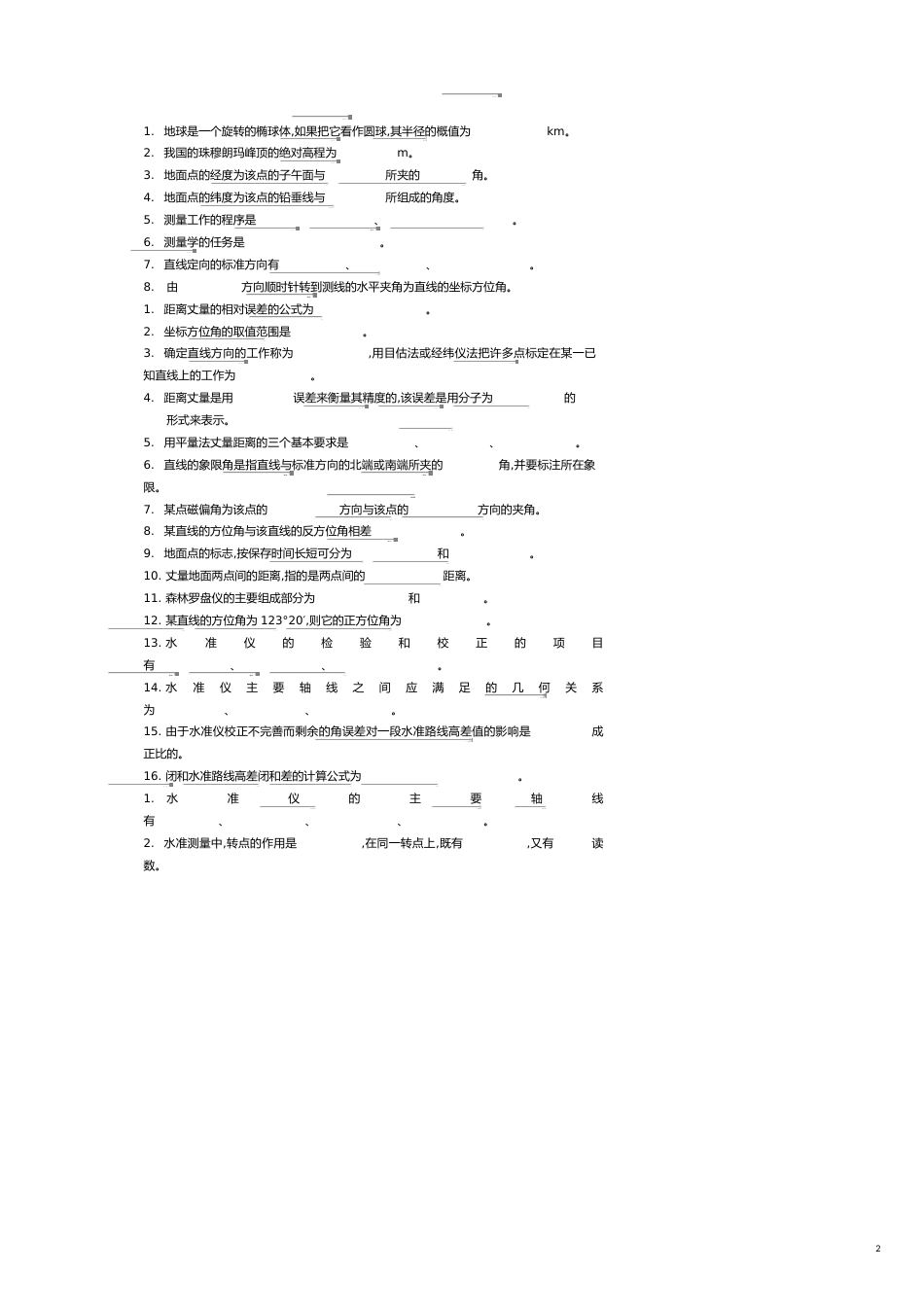 工程测量学试题库[共12页]_第2页