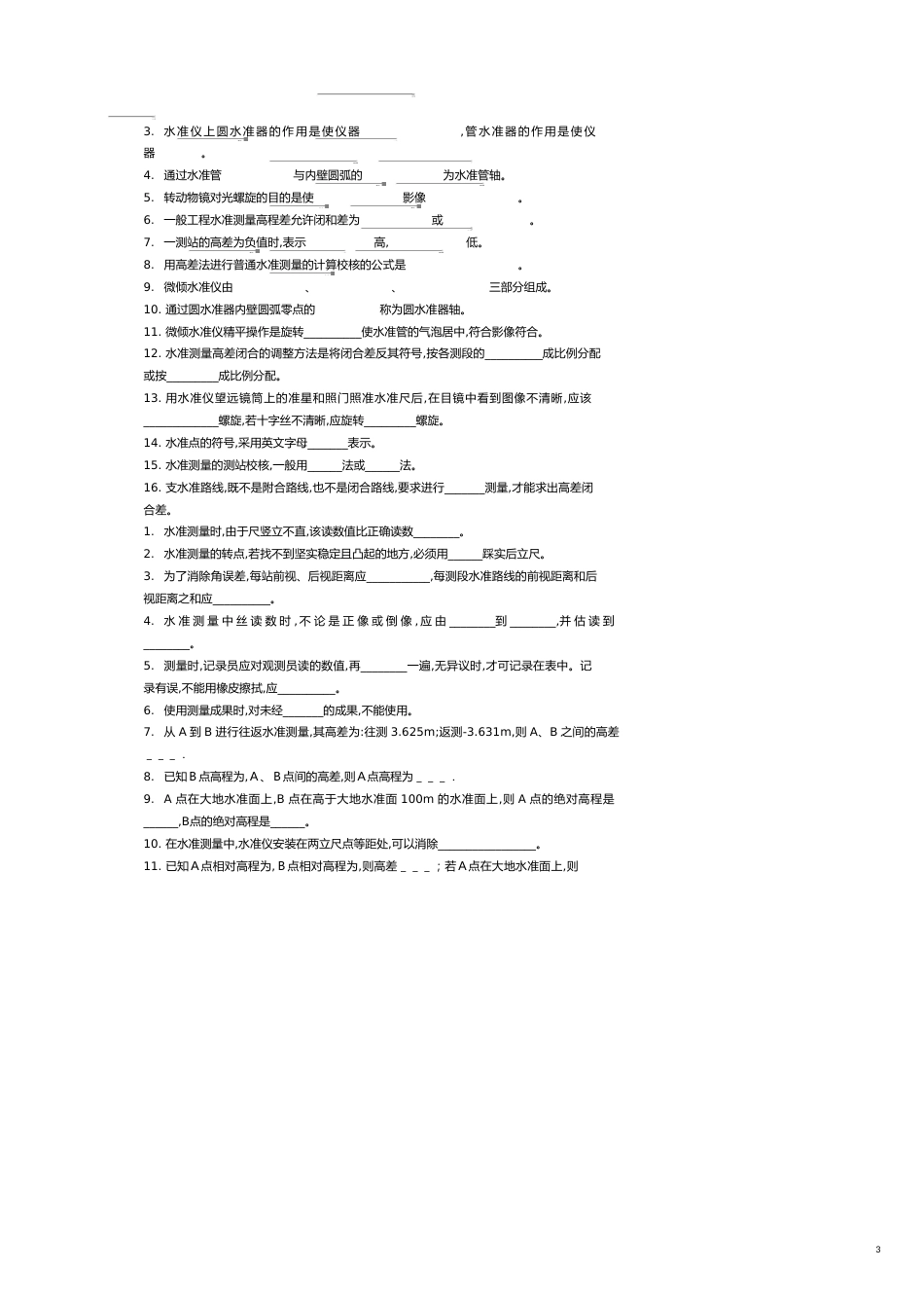 工程测量学试题库[共12页]_第3页