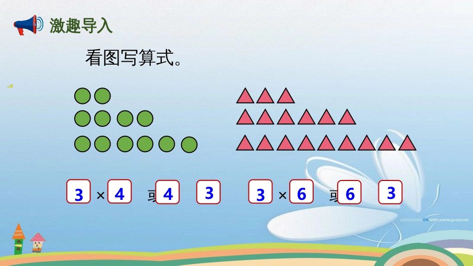 动物聚会北师大版小学数学二年级_第2页