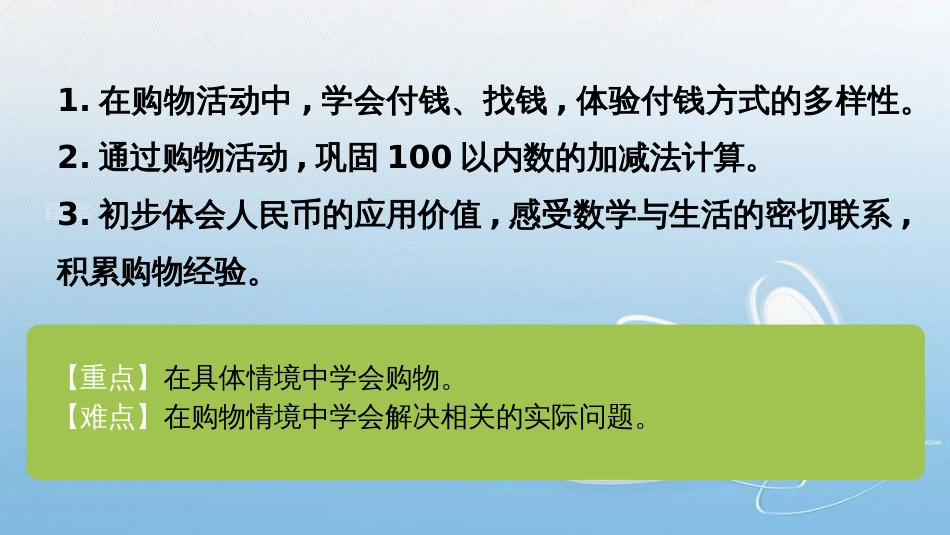 购物小小商店课堂导入-新知探究-课堂练习-课堂小结-课堂作业_第2页