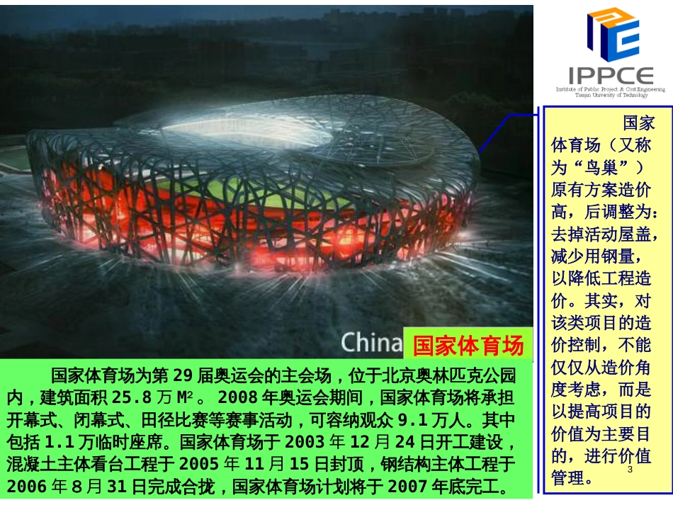 工程造价控制新思路[共62页]_第3页