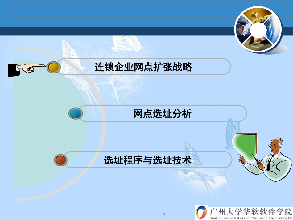 店面扩张与选址[共73页]_第3页