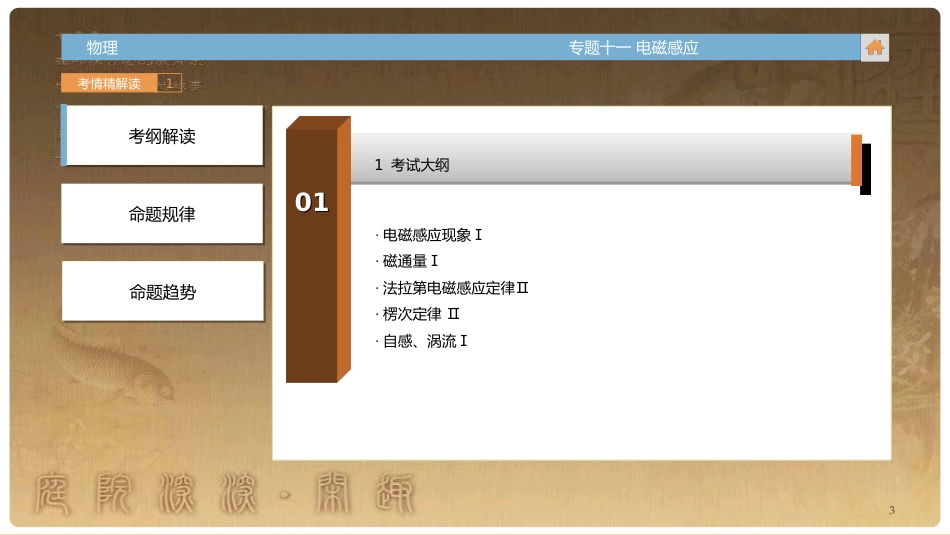 高三物理一轮复习-专题11-电磁感应课件_第3页