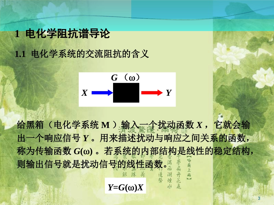 电化学阻抗谱EIS-高级电化学测量技术PPT[共45页]_第3页