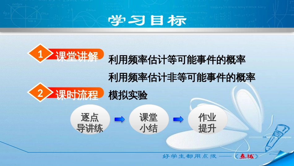 第三章概率的进一步认识用频率估计概率_第2页