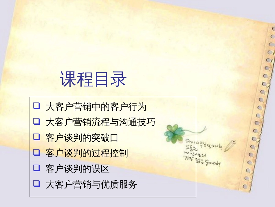 大客户营销与谈判技巧[共63页]_第2页