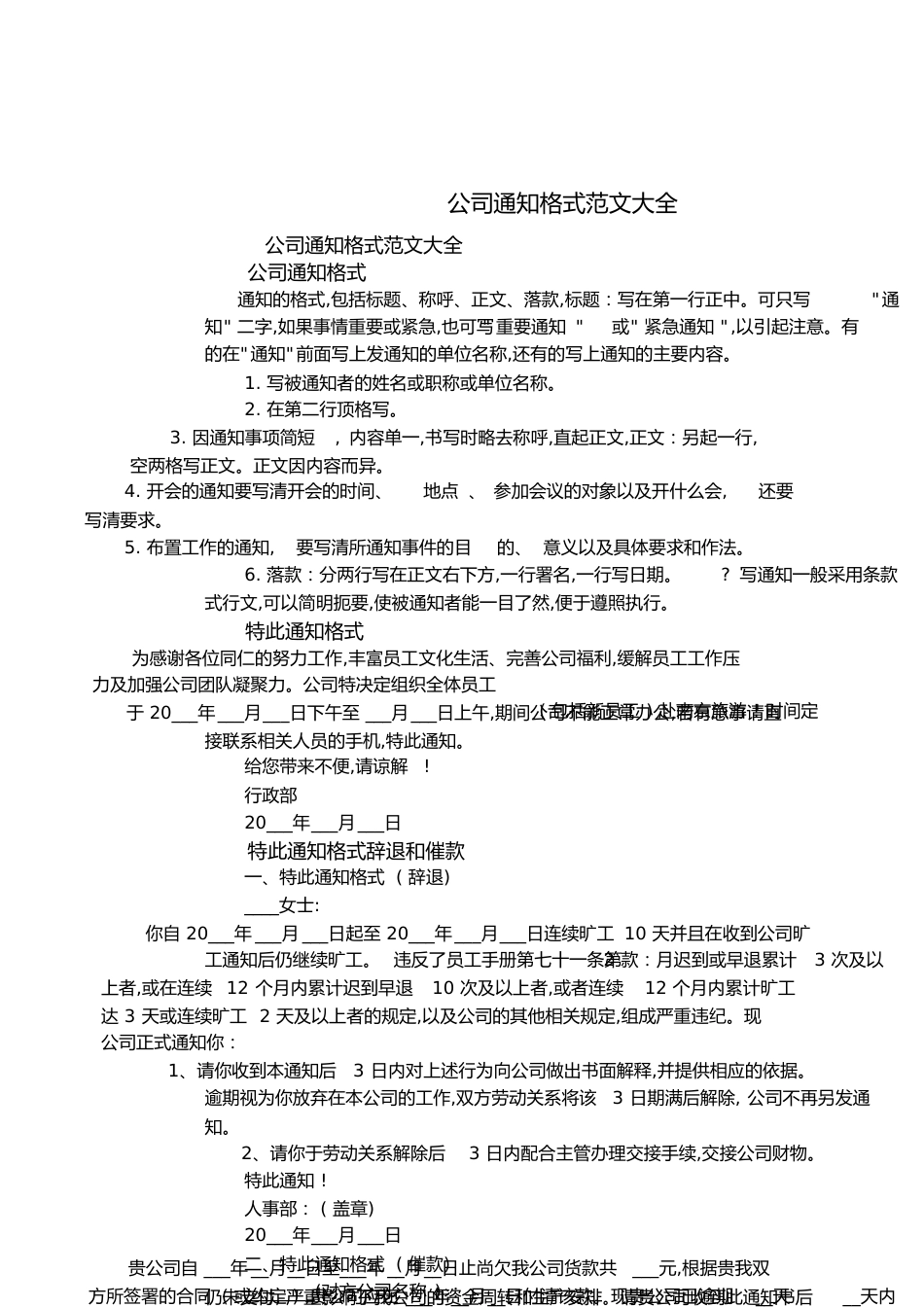 公司通知格式范文大全[共3页]_第1页