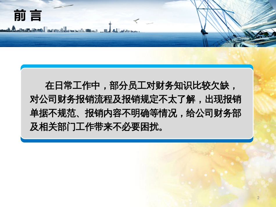 公司财务制度及报销流程培训[共34页]_第2页