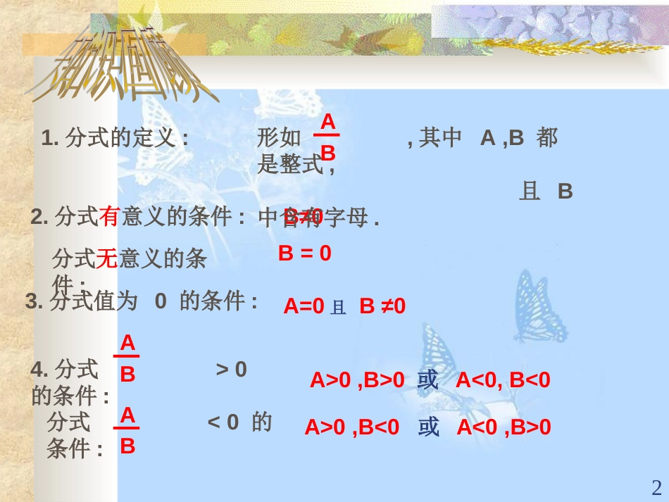 分式总复习课件[共37页]_第2页