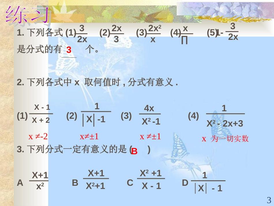 分式总复习课件[共37页]_第3页