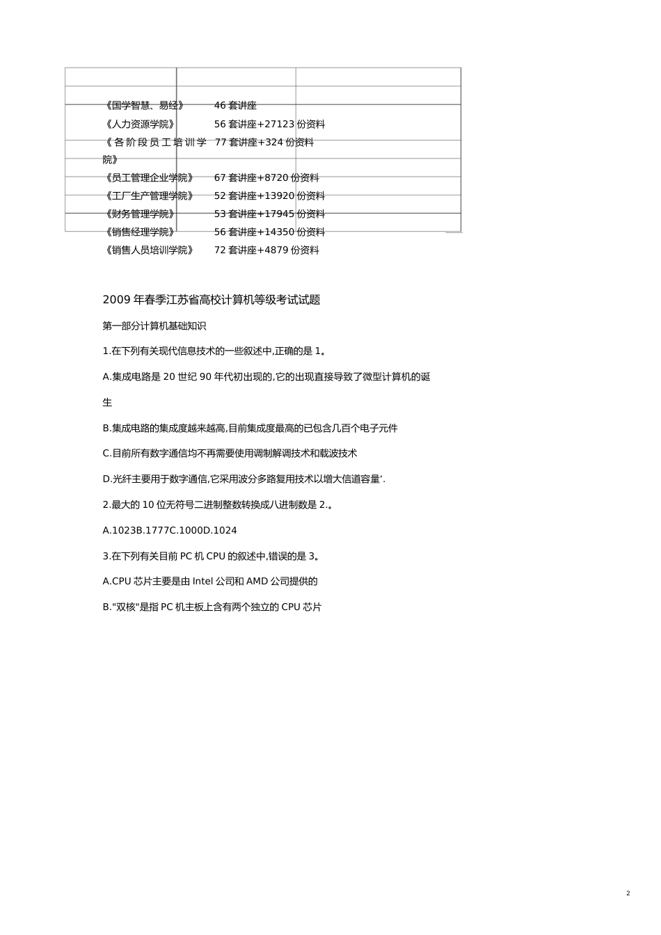 春季某某高校计算机等级考试试题_第2页