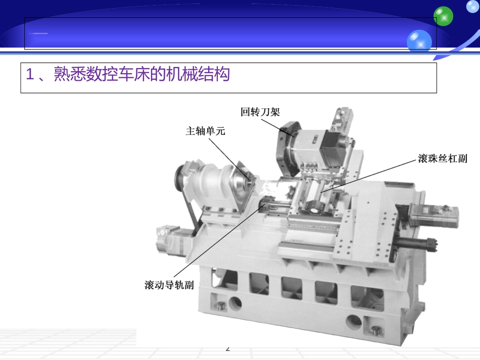 第4章-数控机床的机械结构[共76页]_第2页