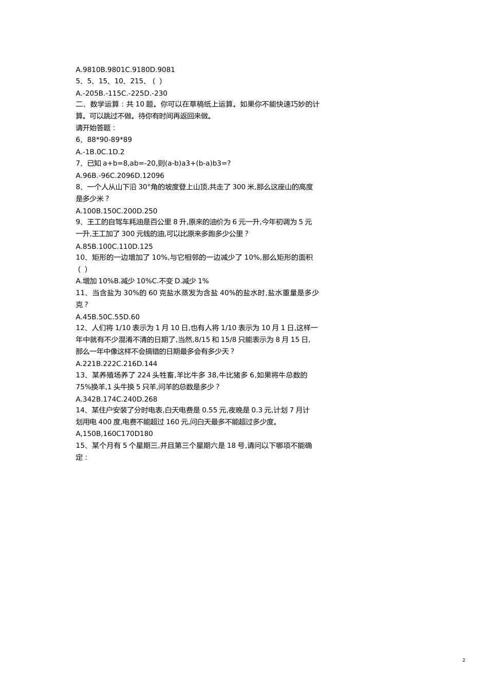公务员考试行测真题_第2页