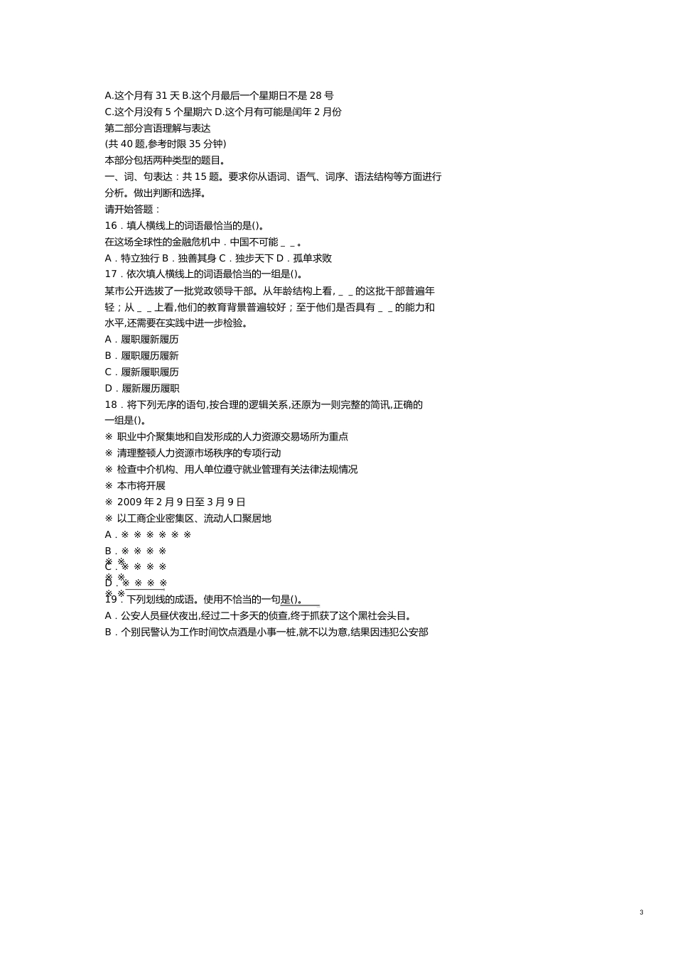 公务员考试行测真题_第3页