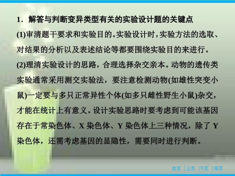 第七单元--微专题七--变异类型实验设计题的解题关键点及育种过程易错点[共27页]_第2页