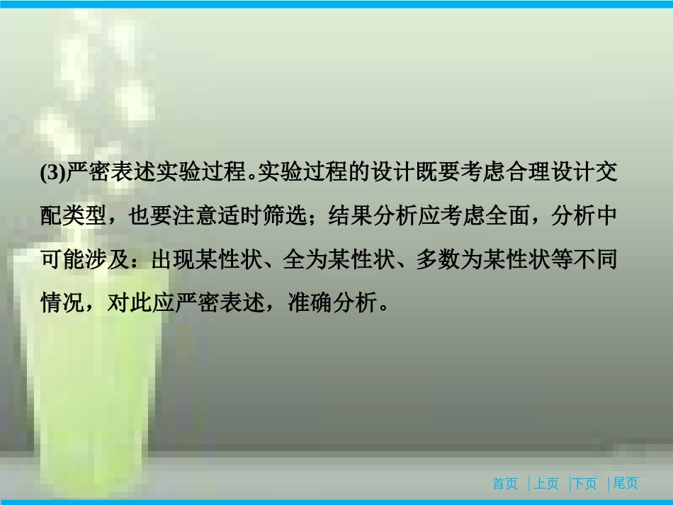 第七单元--微专题七--变异类型实验设计题的解题关键点及育种过程易错点[共27页]_第3页