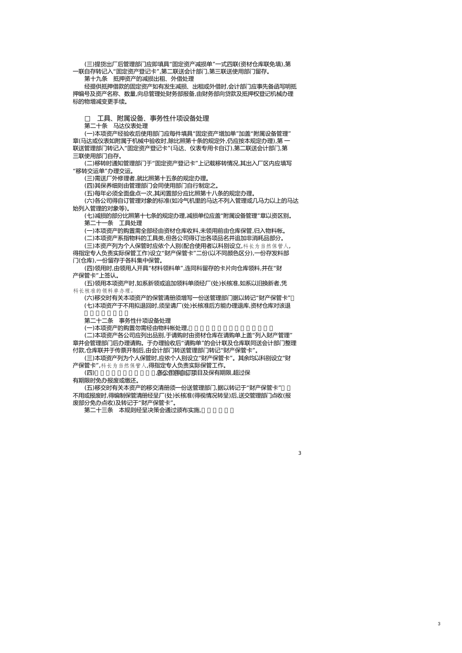 固定资产管理制度[共3页]_第3页