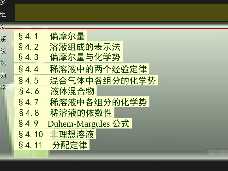 第四章多组分系统热力学01全解_第2页
