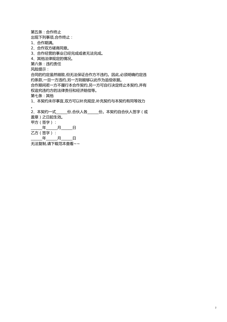 动漫公司战略合作协议范本最新整理版_第2页