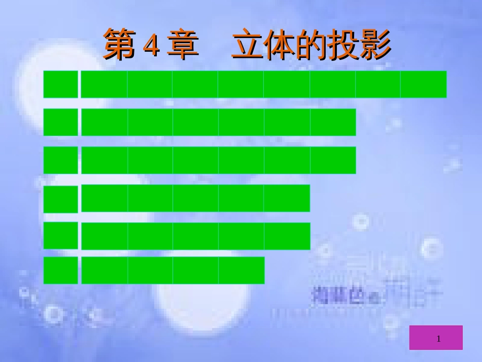 工程制图习题答案[共88页]_第1页