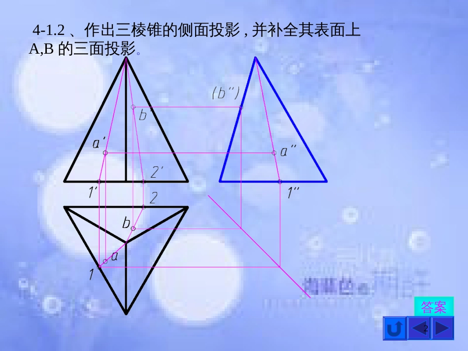 工程制图习题答案[共88页]_第2页