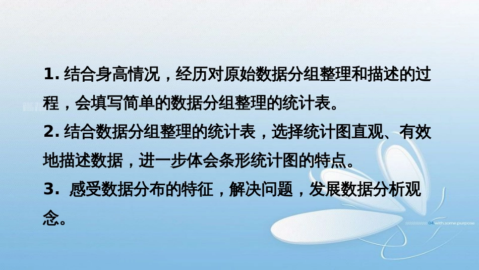 第五单元 数据处理身高的情况课堂导入-新知探究-课堂练习-课堂小结-课堂作业_第2页