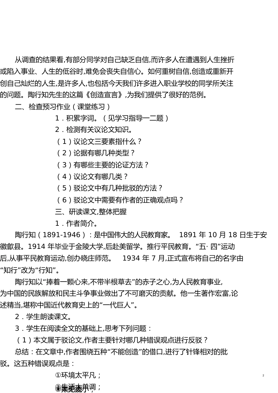 创造宣言教案[共10页]_第2页